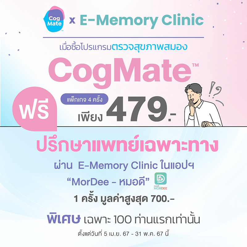 CogMate x E-Memory